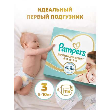 Подгузники Pampers Premium Care 3 (6-10 кг) 114 шт.