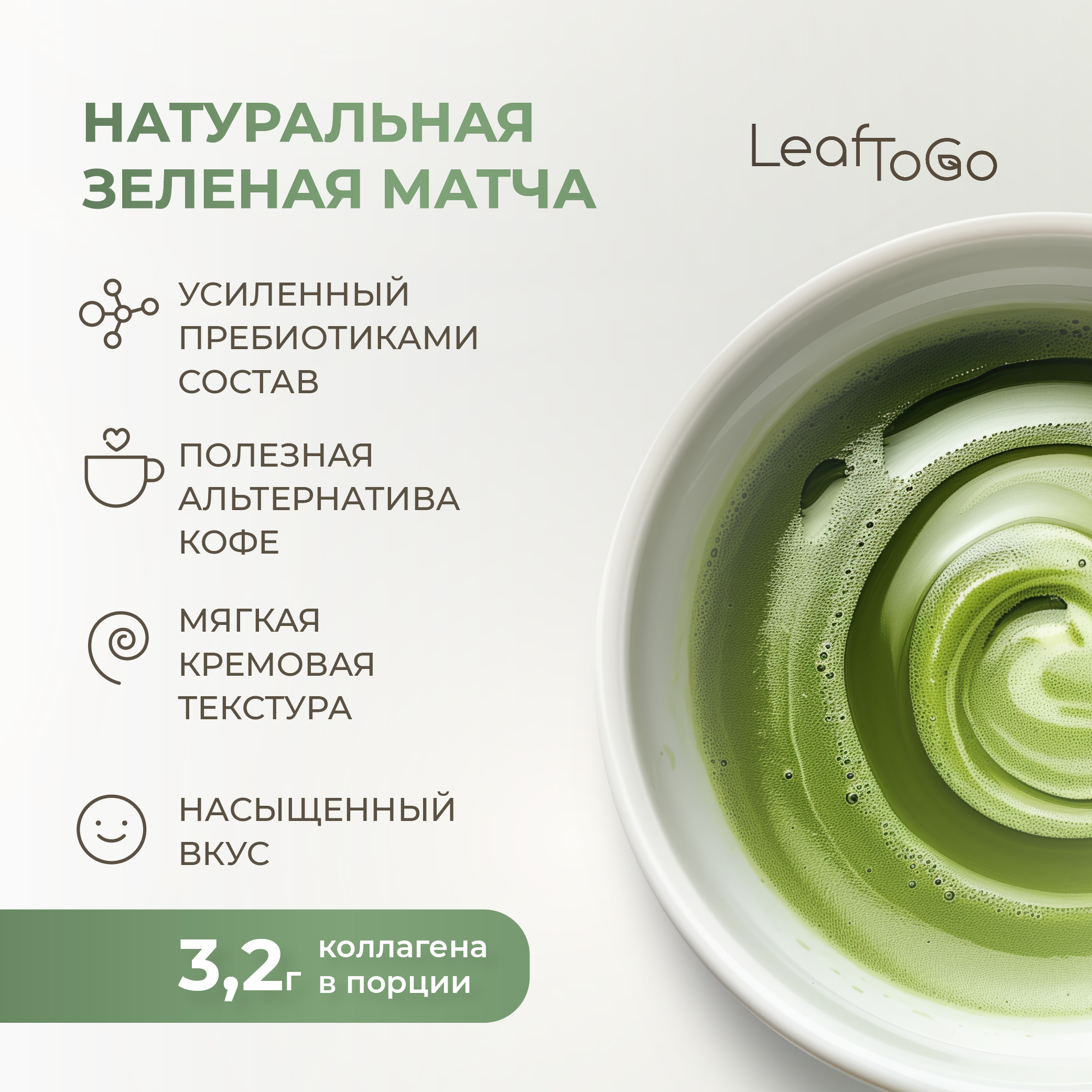 Японская матча зеленая LeafToGo + морской коллаген порошок 180 гр - фото 5