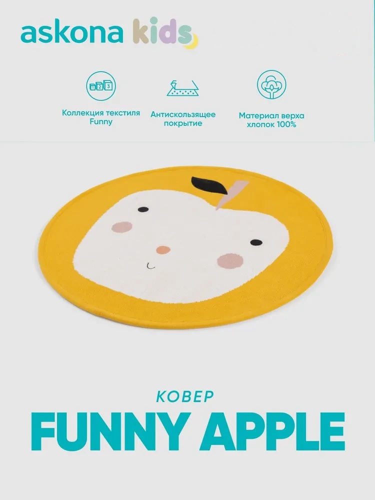 Ковёр askona kids Funny apple 60 x 60 см - фото 1