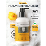 Гель Brand For My Son От макушки до пяточек 250 мл