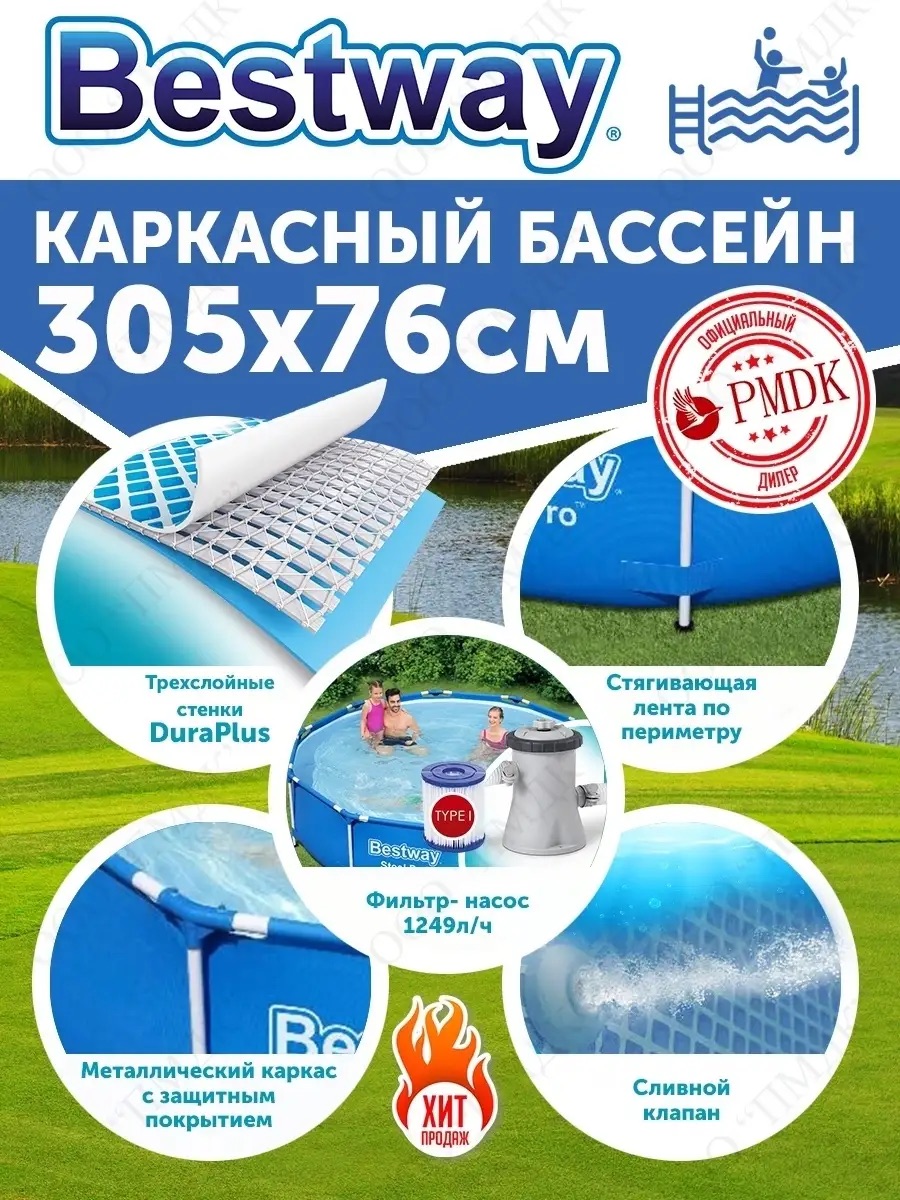 Бассейн каркасный Bestway 56679 Steel Pro 305х76см 4678л с фильтр-насосом - фото 5