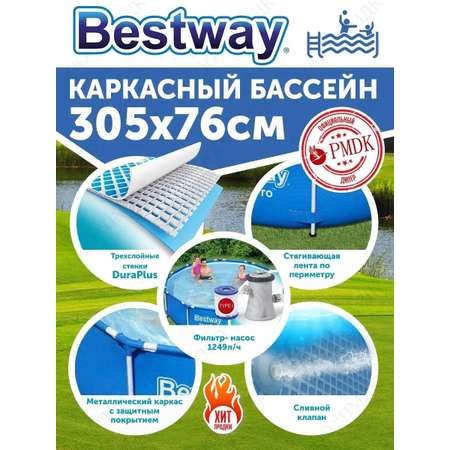 Бассейн каркасный Bestway 56679 Steel Pro 305х76см 4678л с фильтр-насосом