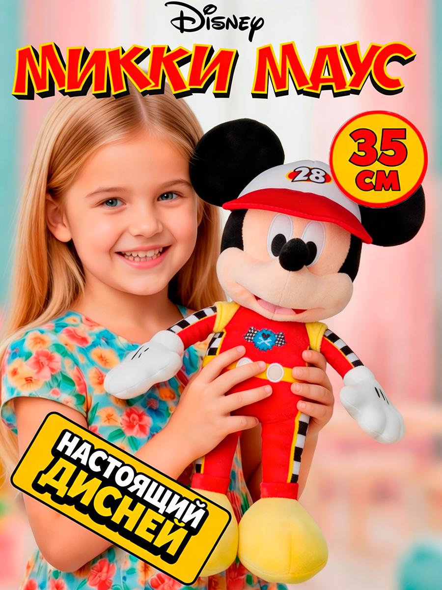 Мягкая игрушка Disney Микки Маус 34 см - фото 1