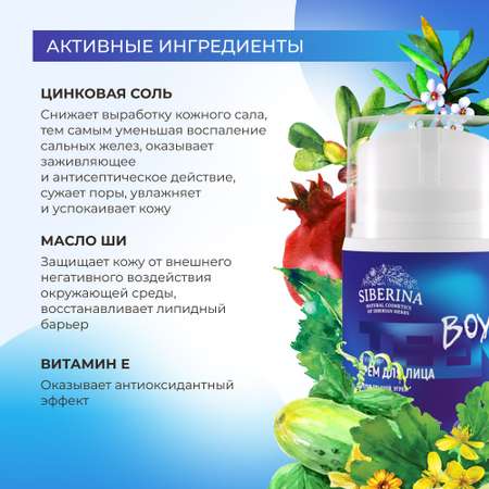 Крем Siberina 50 мл