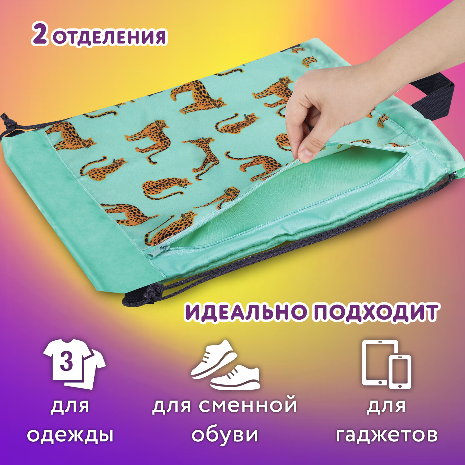 Мешок для обуви Юнландия - фото 4