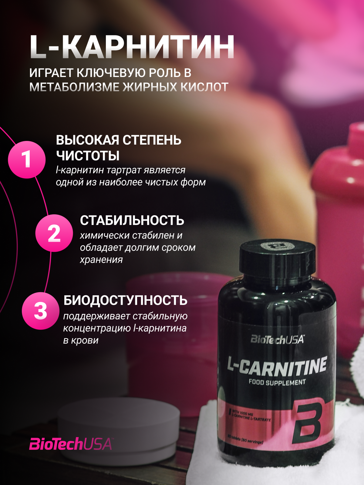 L-Карнитин BiotechUSA L-Carnitine 30 таблеток - фото 5