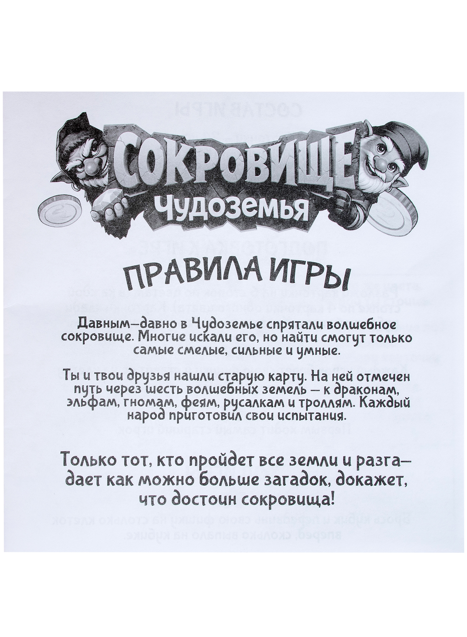 Настольная игра DREAM MAKERS Сокровище Чудоземья - фото 5