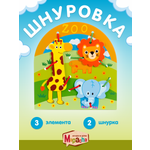 Шнуровка Mapacha развивающая игрушка монтессори мелкая моторика внимание. Животные.
