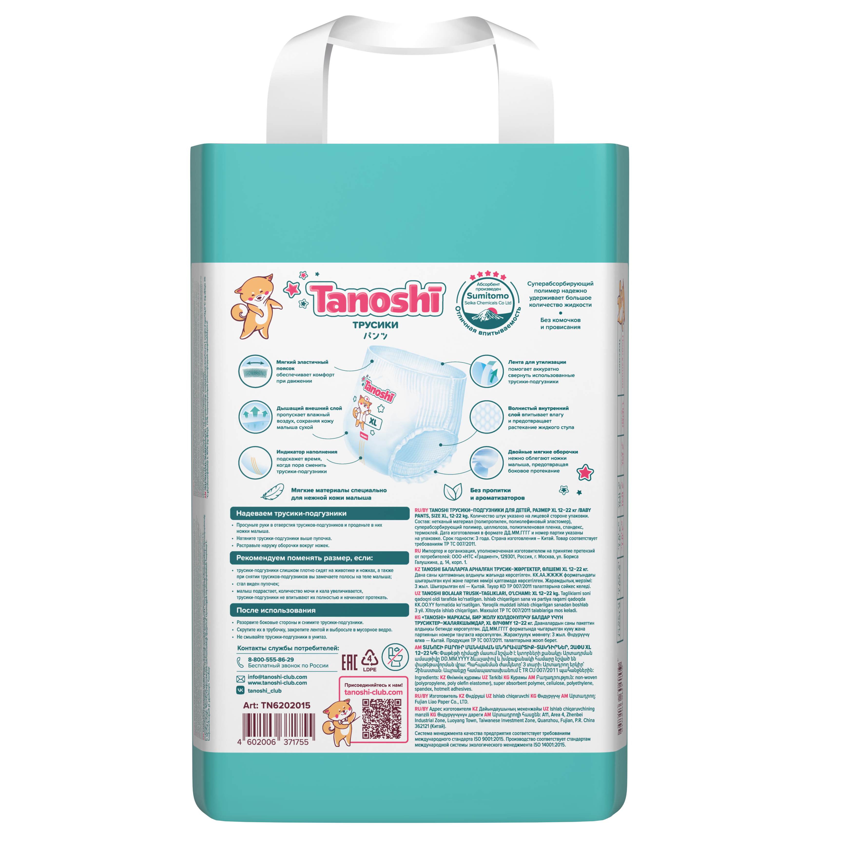 Трусики Tanoshi ультратонкие XL (12-22 кг) 48 шт. - фото 20