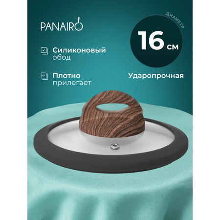Крышка 16 см Panairo Панейро