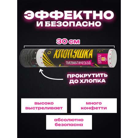 Хлопушка Золотая сказка для праздника набор 4 штуки конфетти золотое и серебряное