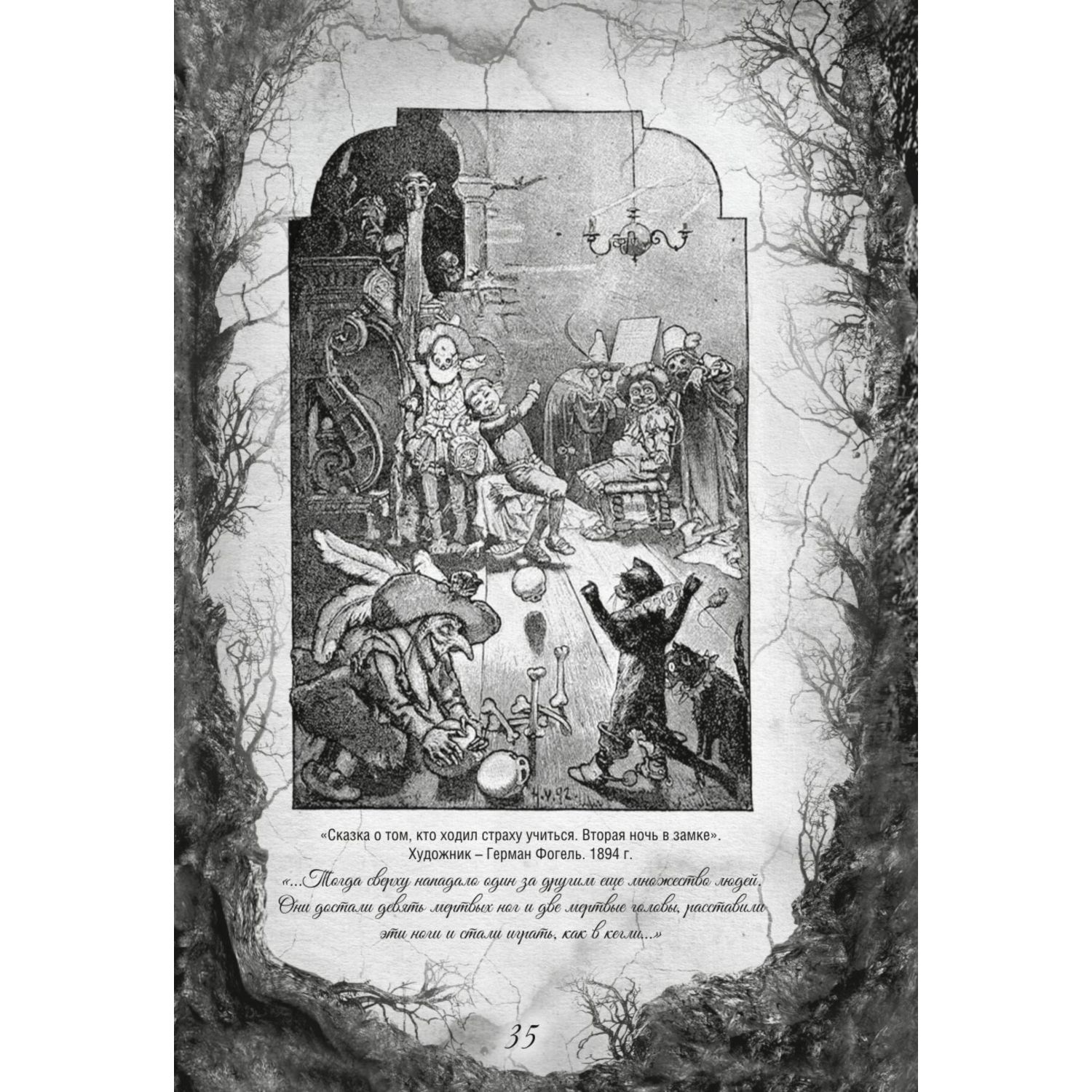 Книга ЭКСМО-ПРЕСС Настоящие сказки братьев Гримм - фото 6