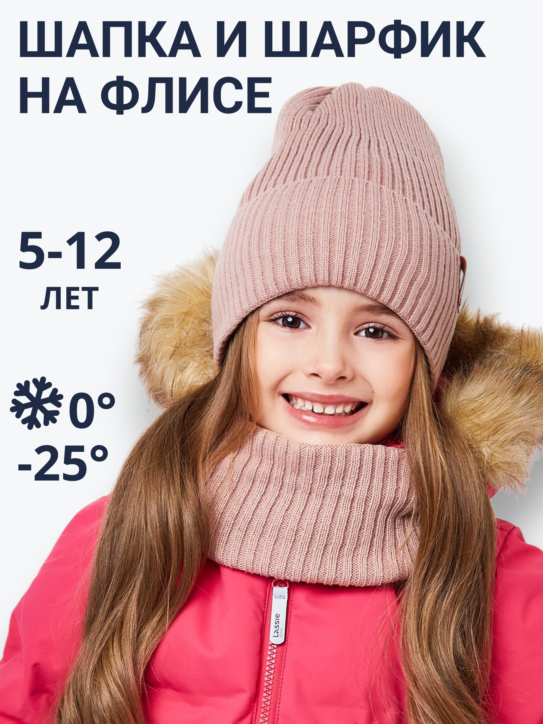 Шапка и снуд NYCkids NYC-H-104-GplainW-coffee - фото 2