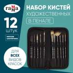 Кисть Гаммa 12 шт.