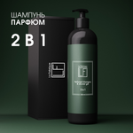 Шампунь La Fabrique 500 мл