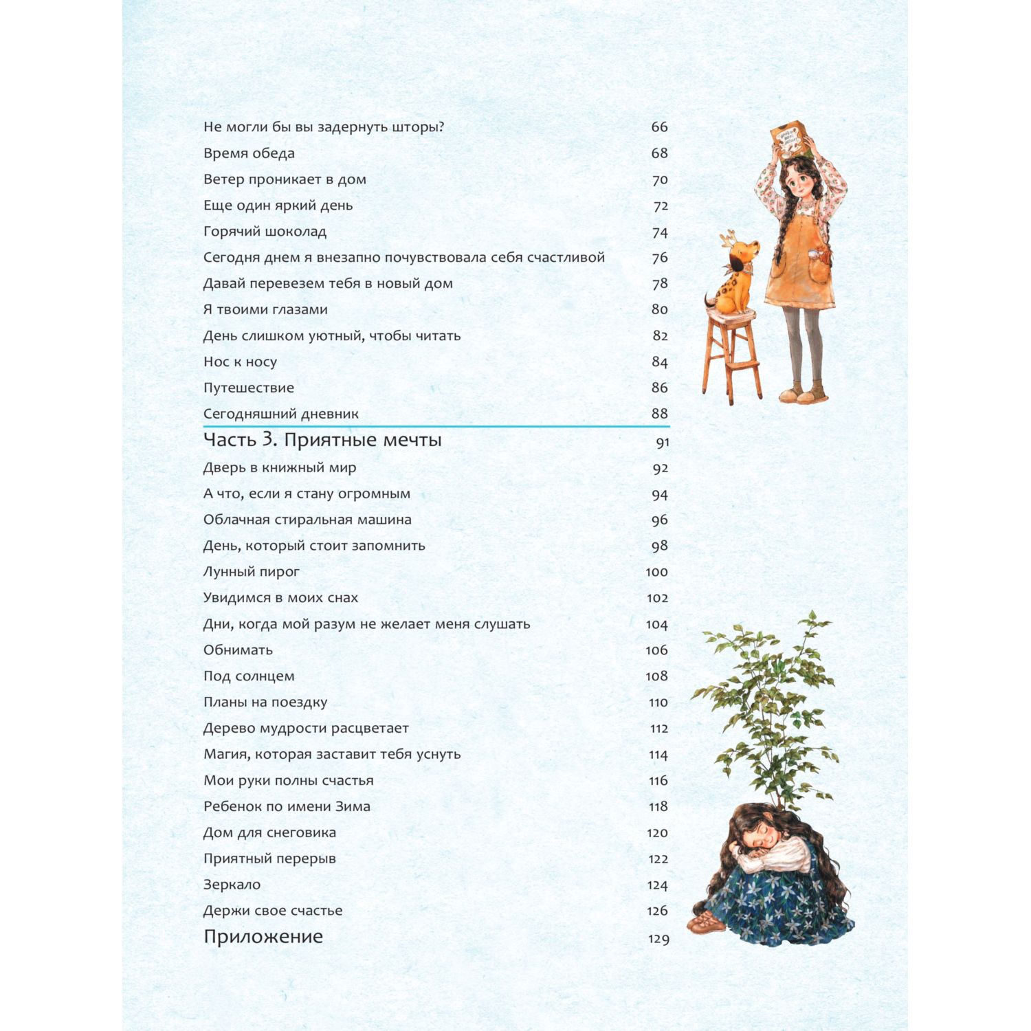 Книга Эксмо Наедине с собой. Эмоционально-исцеляющая раскраска Aeppol - фото 6