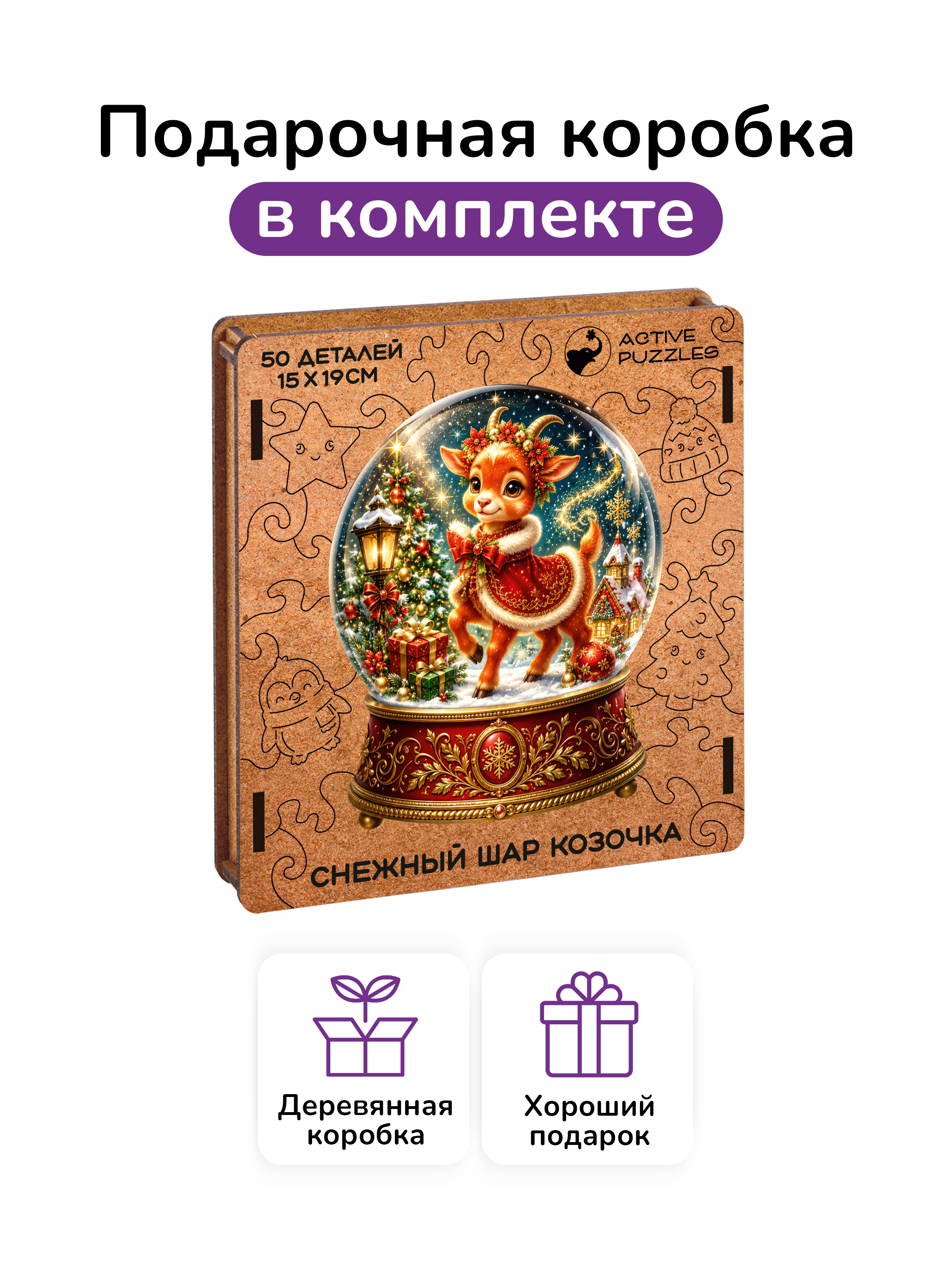 Пазл деревянный Active Puzzles Снежный шар - фото 3