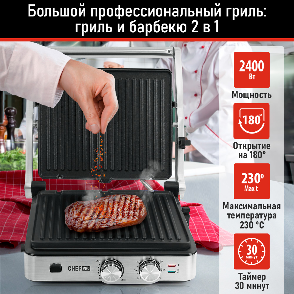 Гриль электрический CHEF PRO CF-SM1601A - фото 1