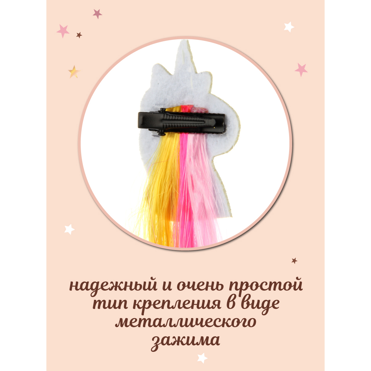 Заколка Lisa Doll с цветной прядью Единорог 129792 - фото 4