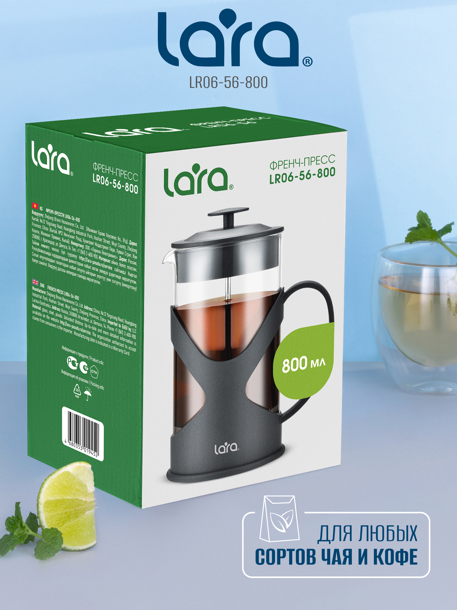 Френч-пресс 800мл. LARA LR06-56-800 - фото 5