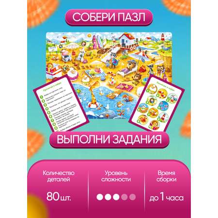 Пазл El BascoKids Пляж классический