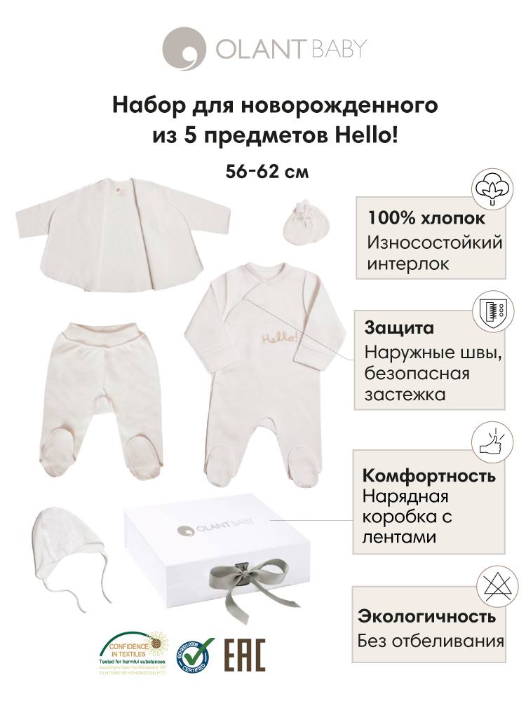 Комплект OLANT BABY 537-H - фото 2