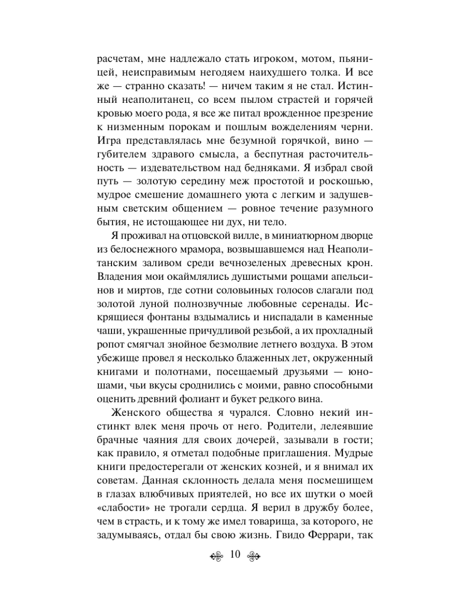 Книга Эксмо Вендетта История одного позабытого - фото 13