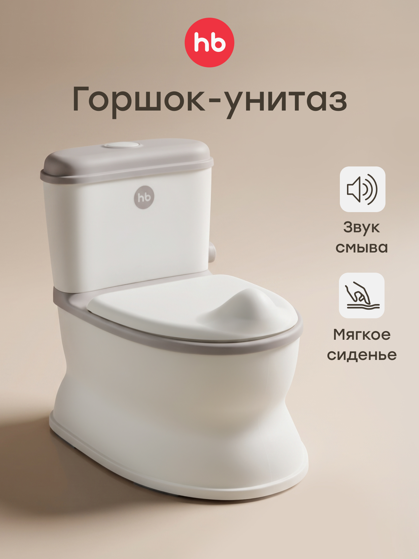Горшок Happy Baby Bumloo унитаз белый - фото 1
