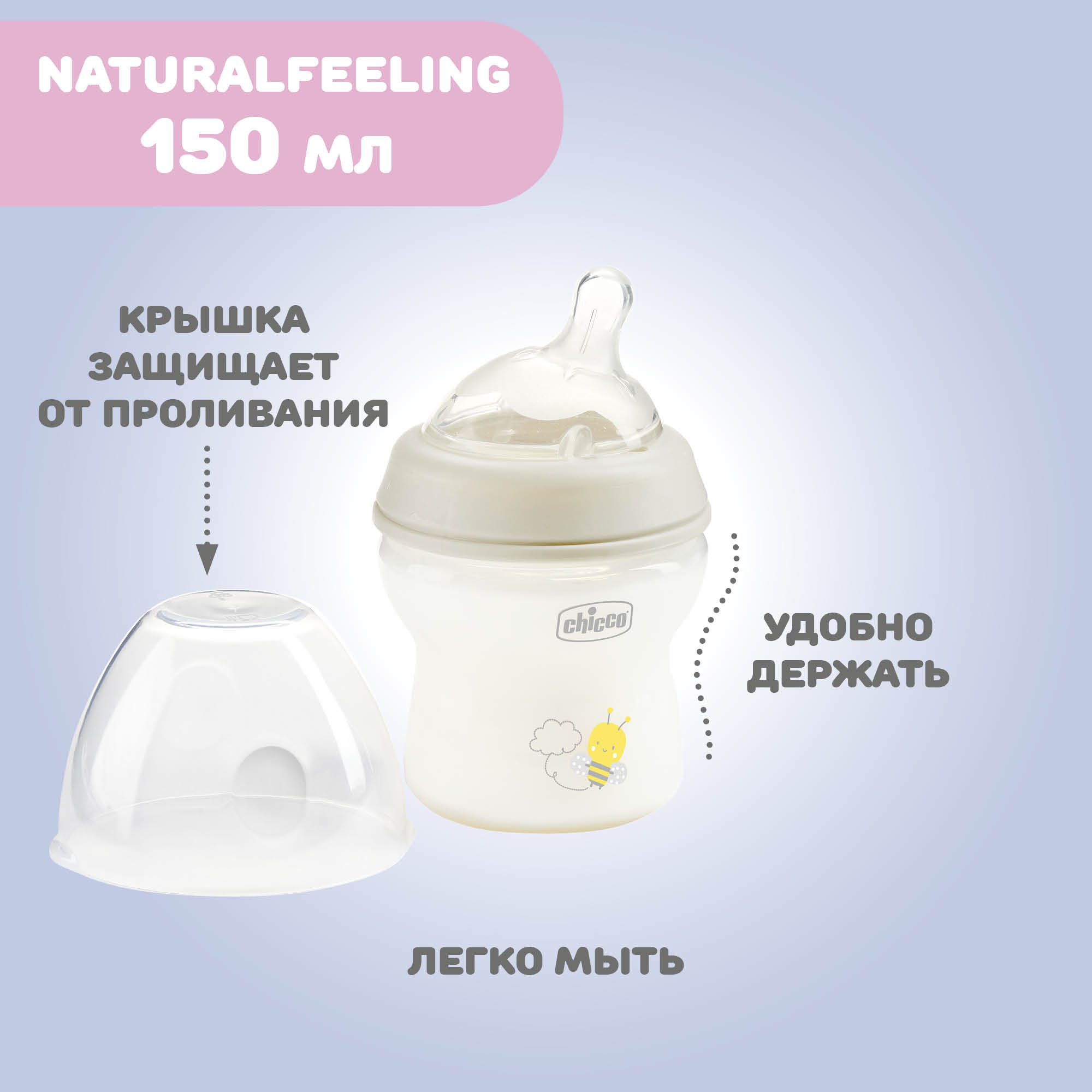Бутылочка Chicco 150 мл - фото 11