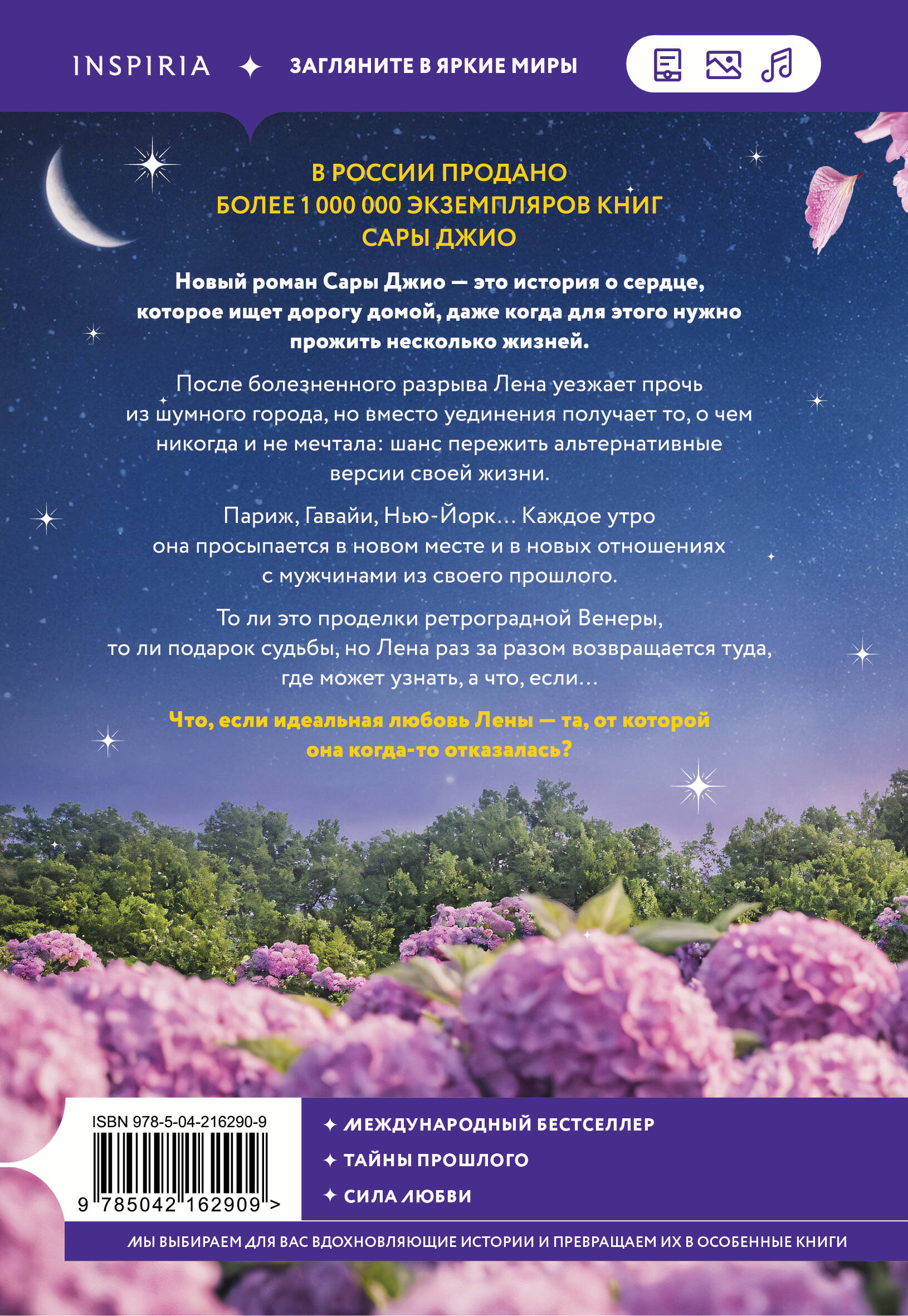 Книга Эксмо Ретроградная Венера - фото 5