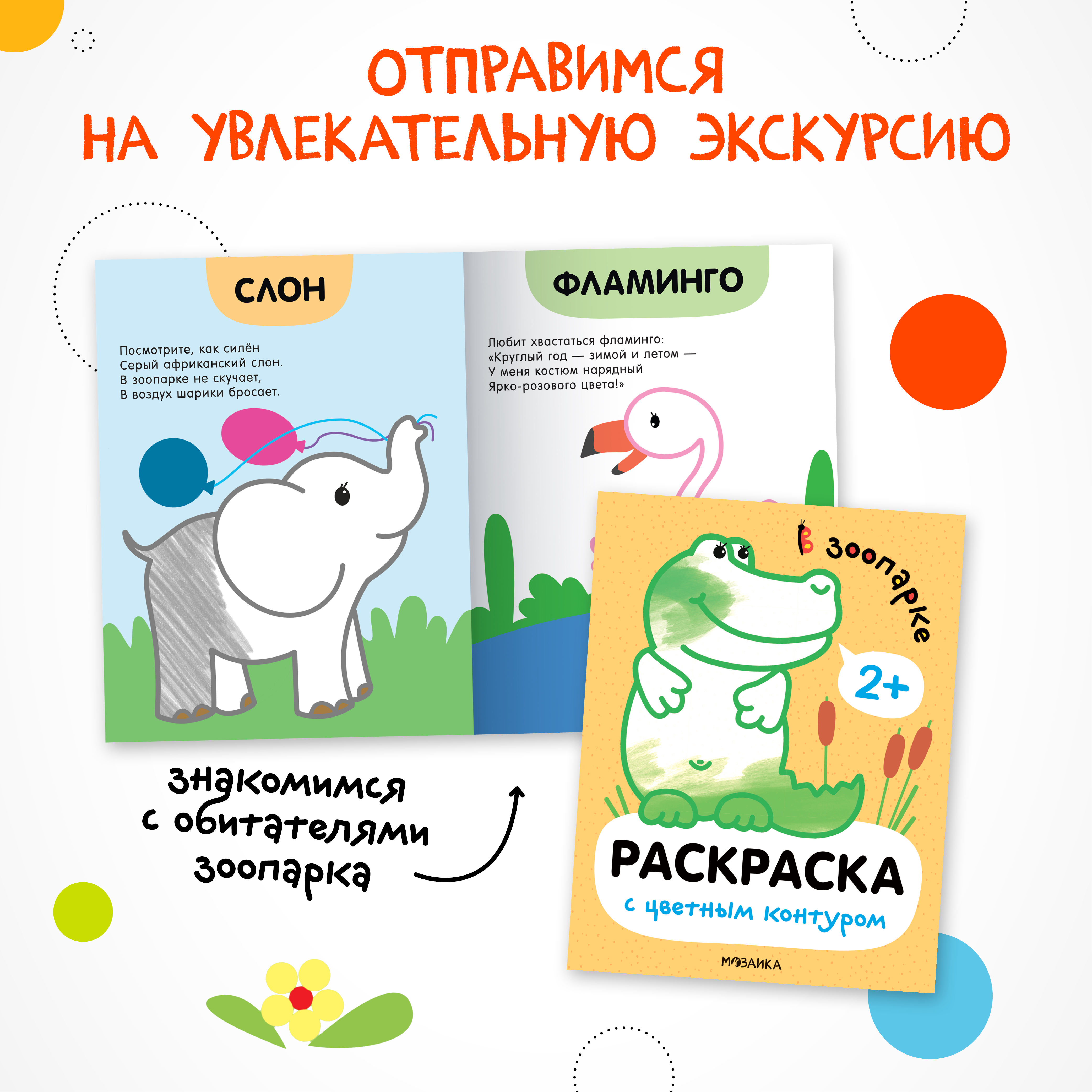 Набор раскрасок МОЗАИКА kids с цветным контуром 4 книги - фото 5