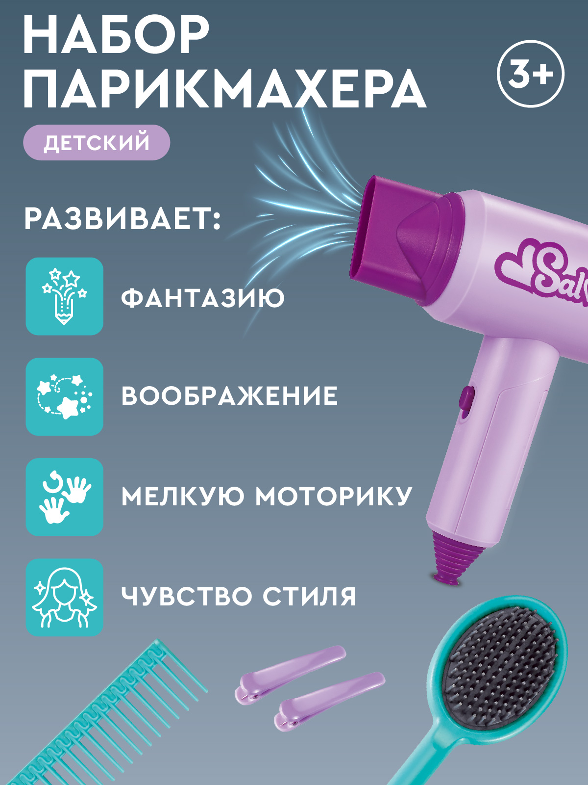 Игрушка AMORE BELLO фен, инструменты - фото 5