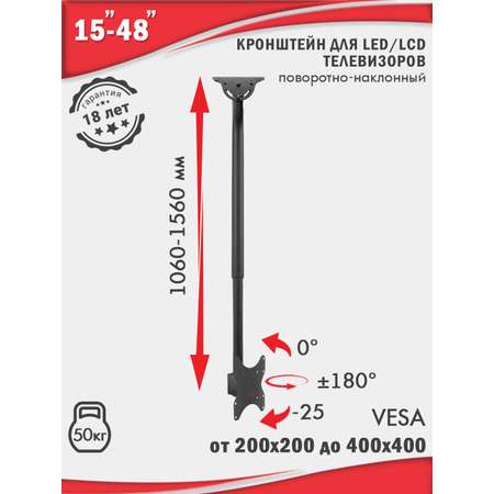 Кронштейн для телевизора потолочный ARM MEDIA LCD-1600