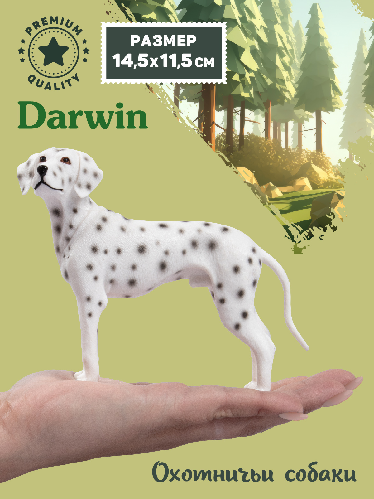 Фигурка DARWIN Собака Далматин - фото 2