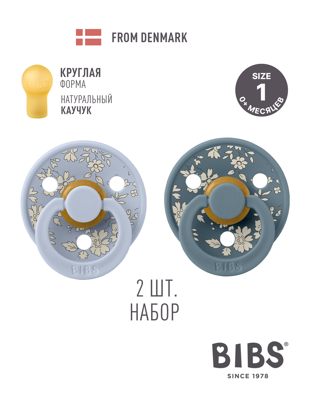 Пустышка BIBS латекс классическая от 0 мес. 2 шт. - фото 1