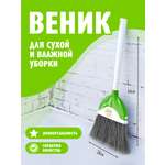 Веник elfplast Sweep белый зеленый