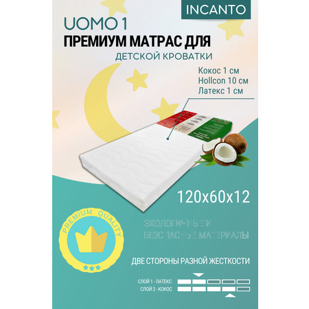 Матрас Incanto UOMO 120х60