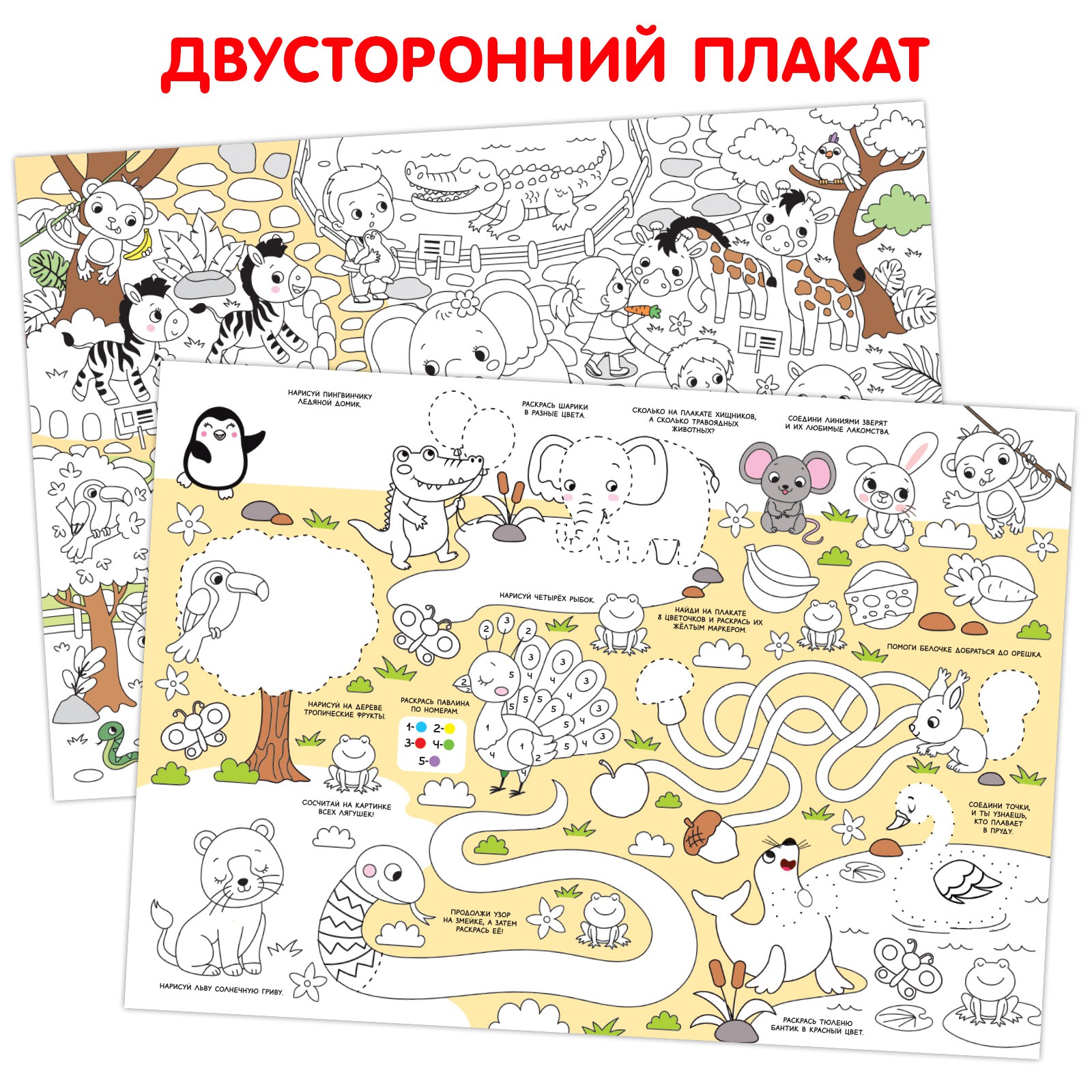 Многоразовая раскраска Буква-ленд «Зоопарк» - фото 2