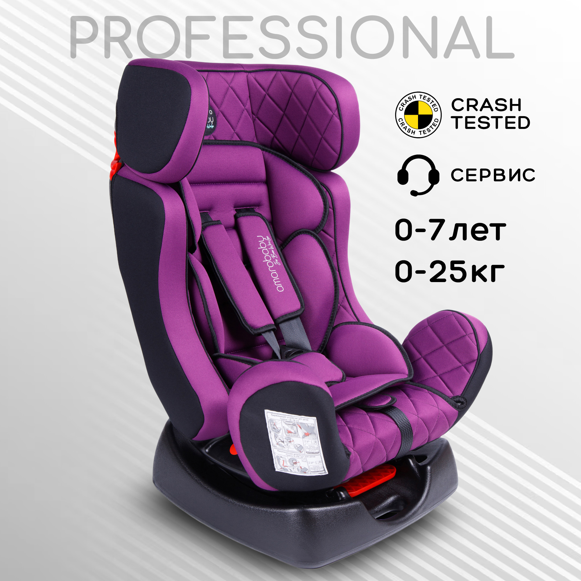 Автокресло Amarobaby Professional 0+/1/2/3 (0-36 кг) - фото 2