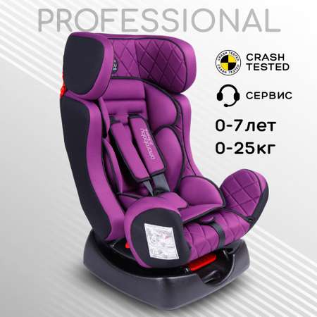 Автокресло Amarobaby Professional 0+/1/2/3 (0-36 кг)