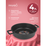 Сотейник 28 см Panairo Гордалия