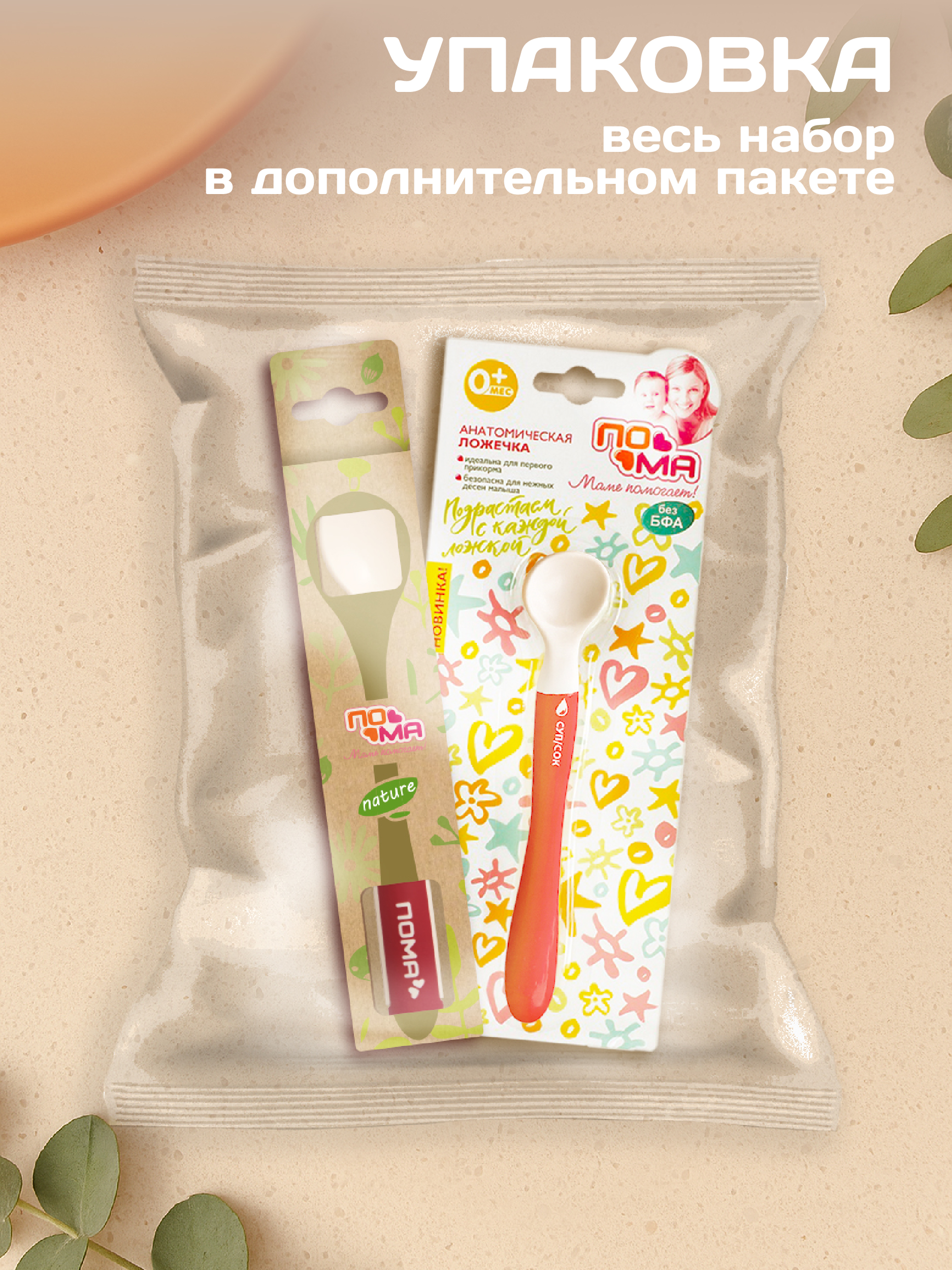 Набор посуды Пома для кормления 4 мл 2 предм. - фото 10