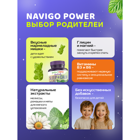 БАД NAVIGO POWER Магний+Глицин для детей 60 жевательных мармеладок со вкусом яблока