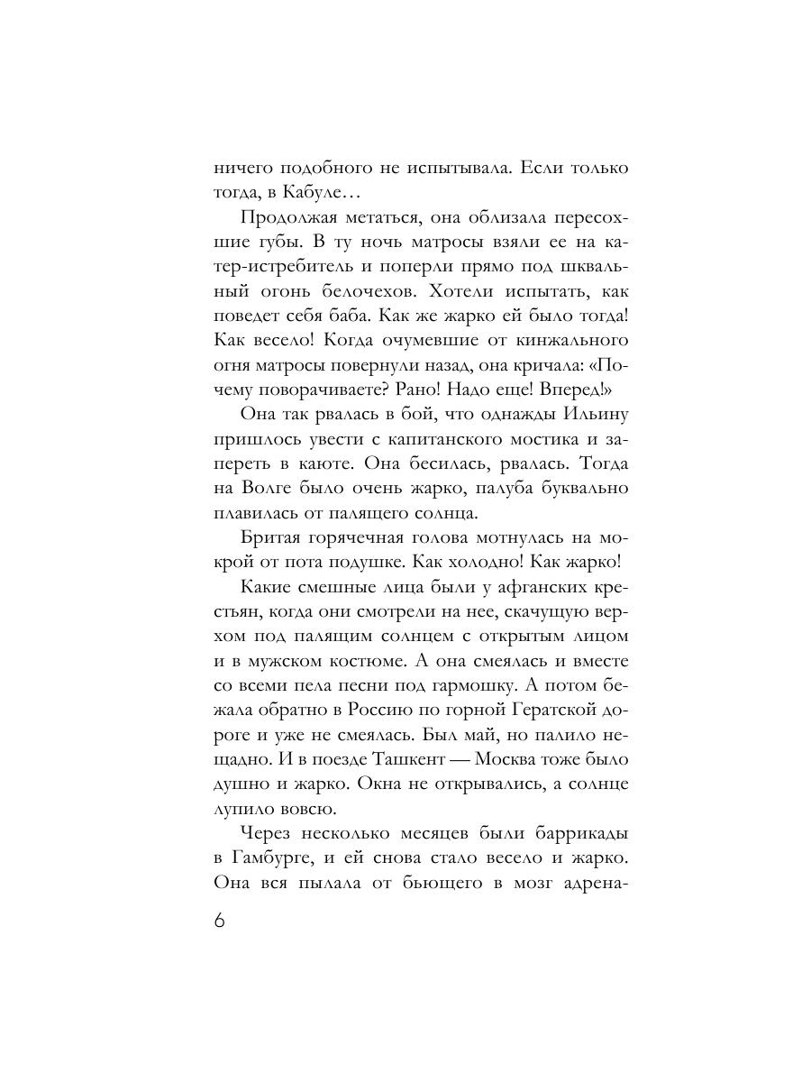 Книга Эксмо Красное солнце валькирии - фото 3