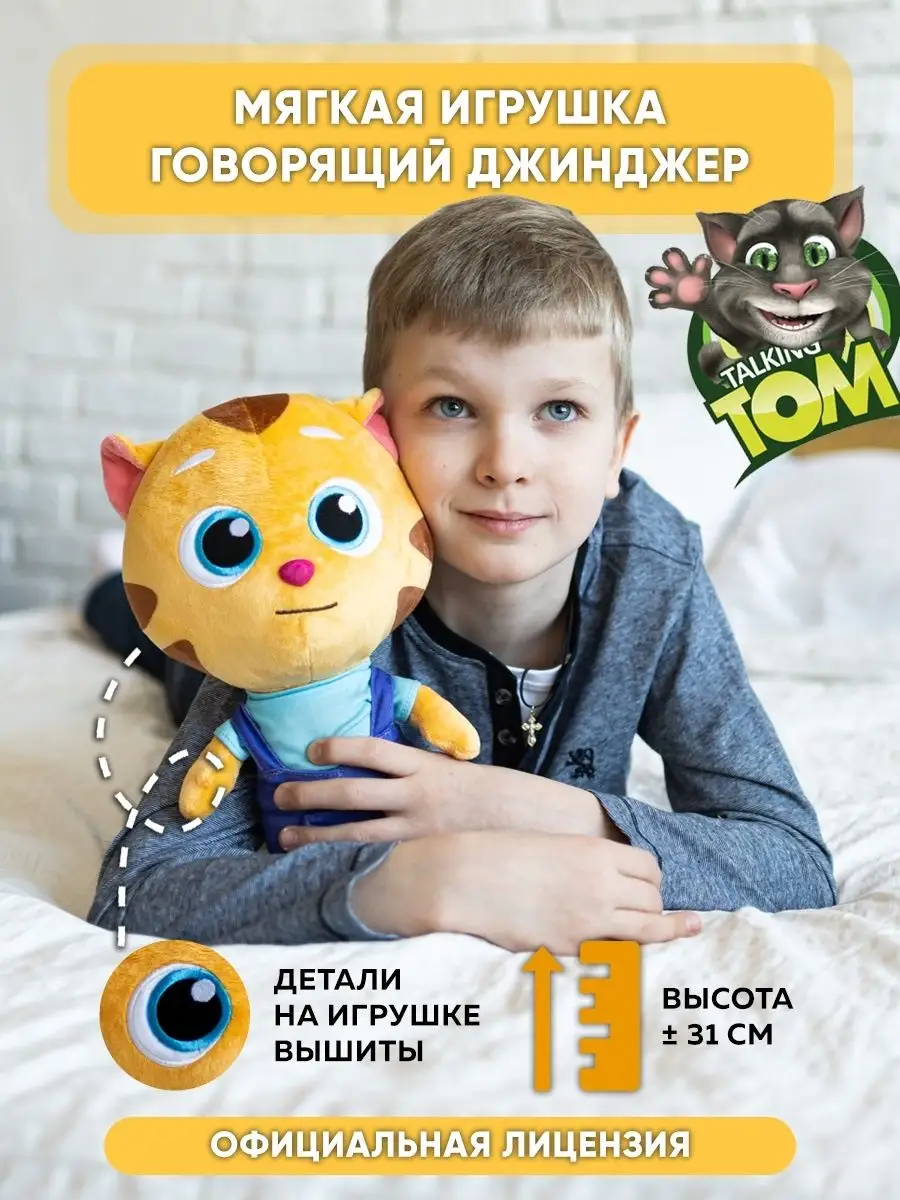 Мягкая игрушка Super01 Говорящий Джинджер - фото 1