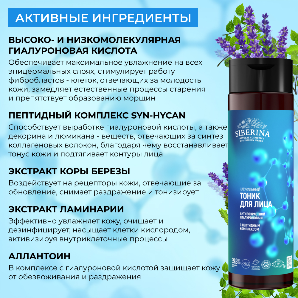 Тоник Siberina 200 мл - фото 4