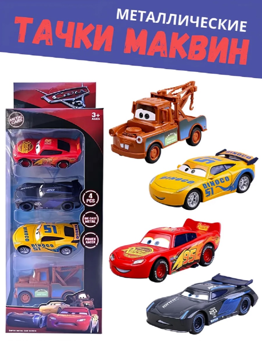 Игровой набор ТОТОША металлич. машинки Тачки, 4 шт 1:48 3016 - фото 3