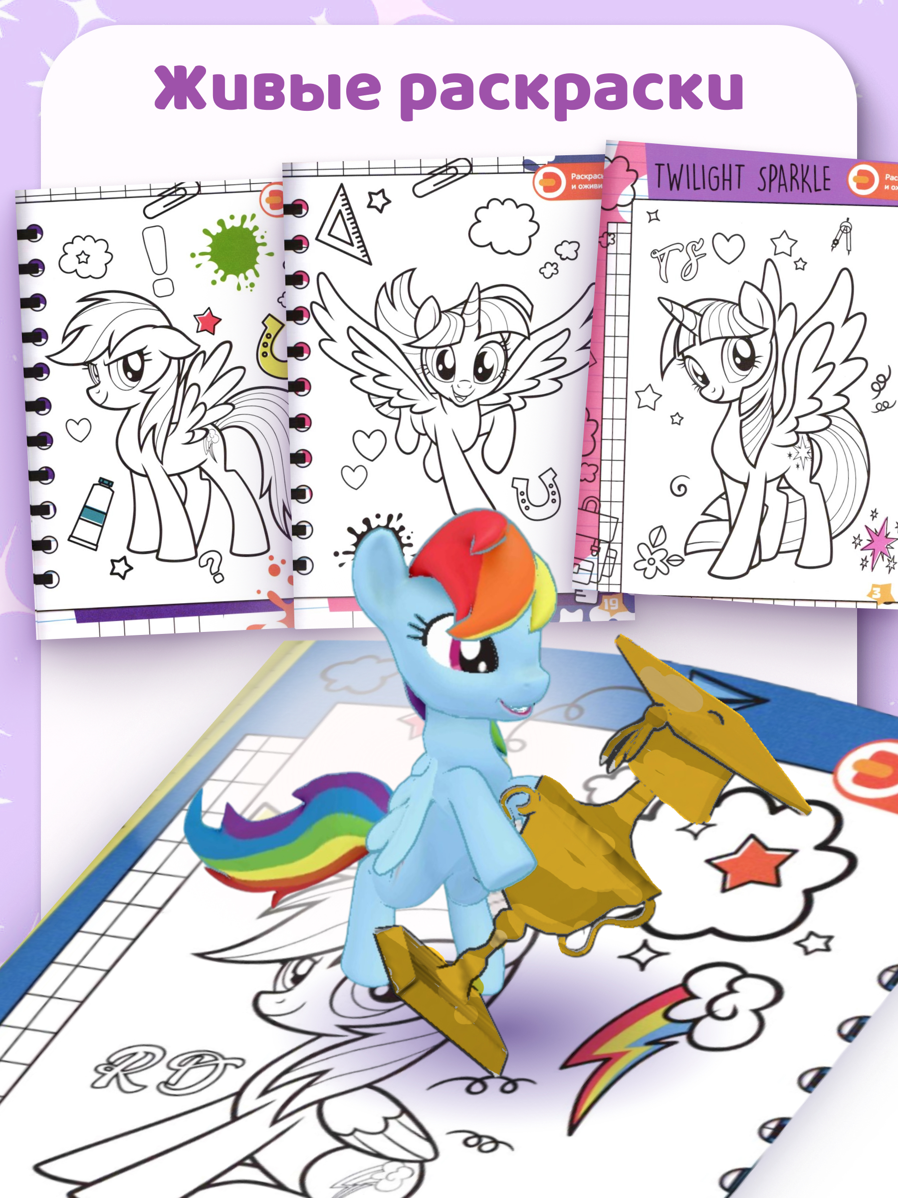 Набор Книг ИД Лев 4D my little pony - фото 3