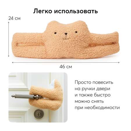 Блокиратор для дверей Happy Baby мягкий бежевый мишка