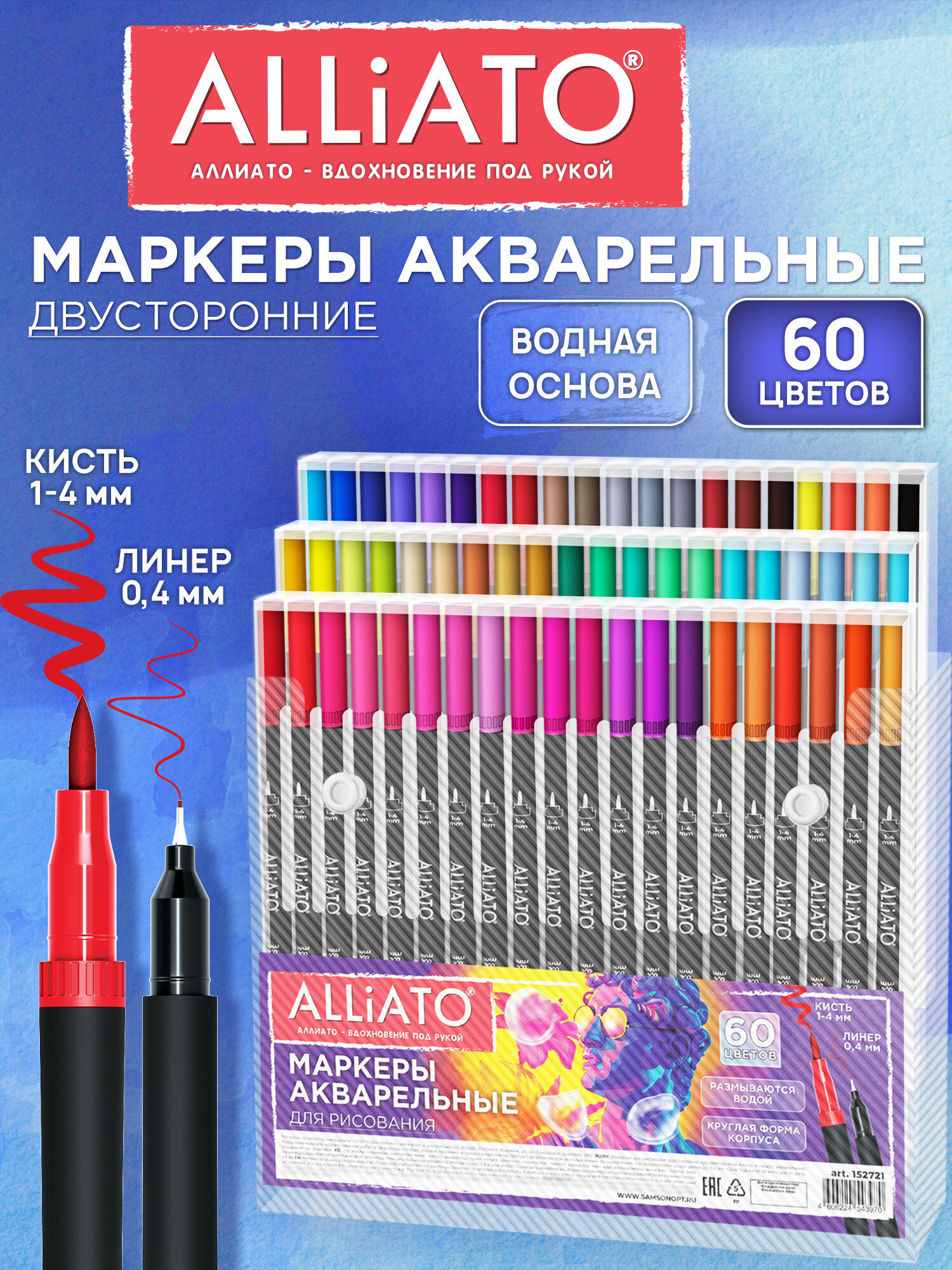Маркеры ALLIATO 60 шт. - фото 1